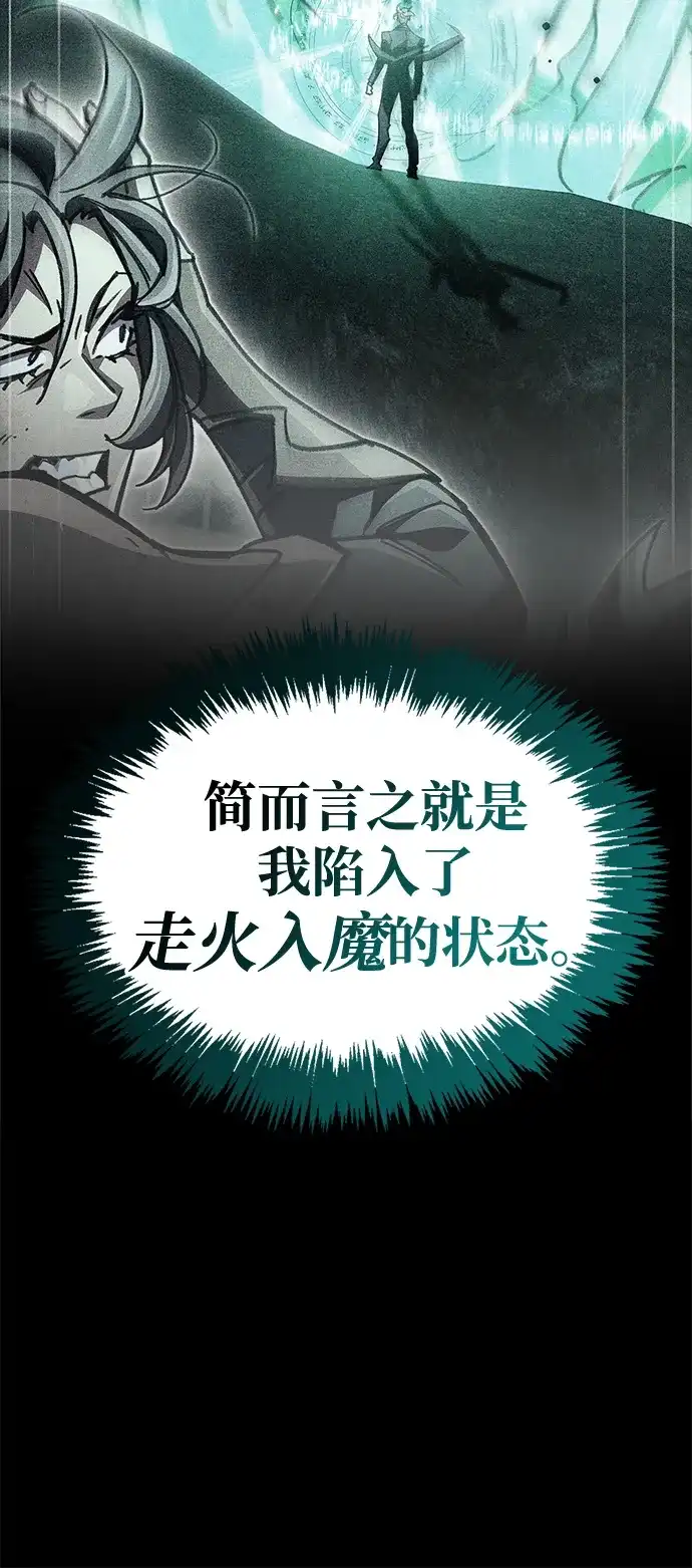 第97话-隐瞒黑历史的玩家-Gaechaban/Badass,Vinukki（第12张）