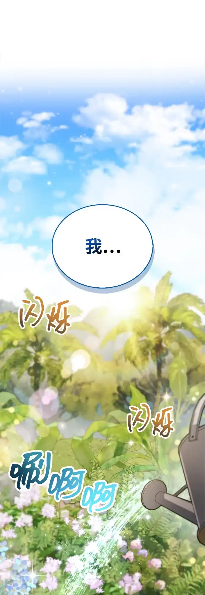 第97话-隐瞒黑历史的玩家-Gaechaban/Badass,Vinukki（第3张）