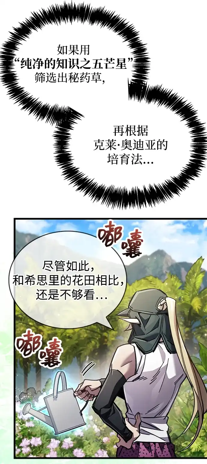 第97话-隐瞒黑历史的玩家-Gaechaban/Badass,Vinukki（第29张）