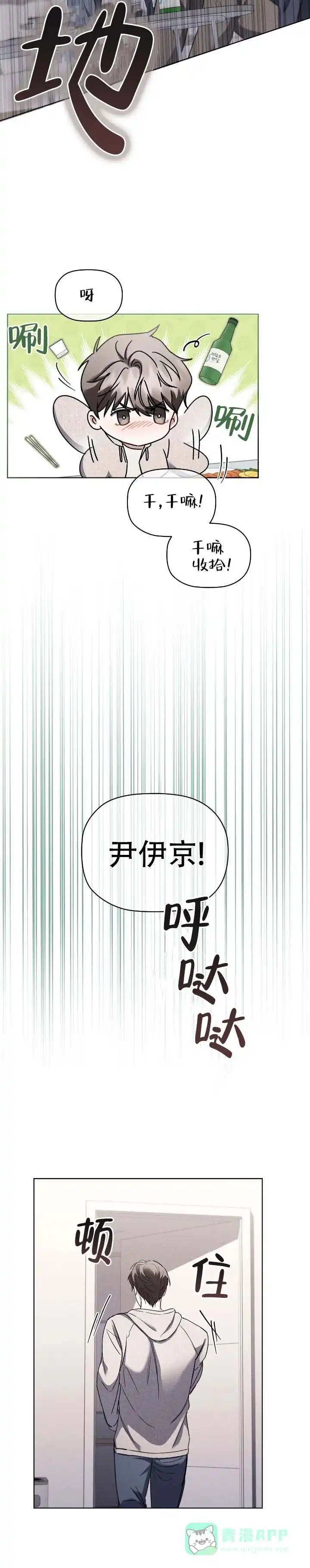 第10话-隐形浪漫-ESZ（第11张）