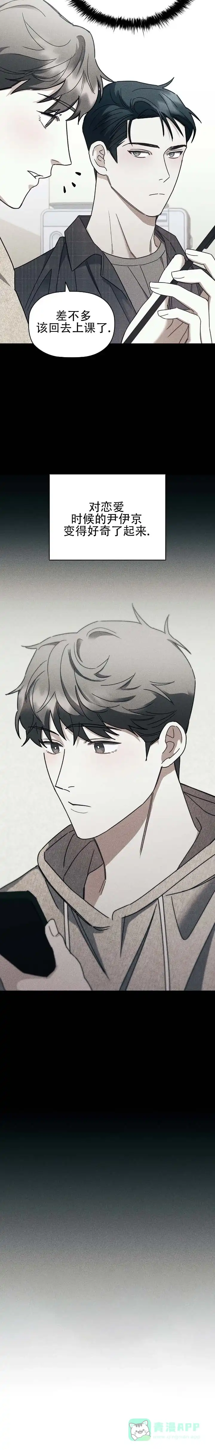第13话-隐形浪漫-ESZ（第11张）