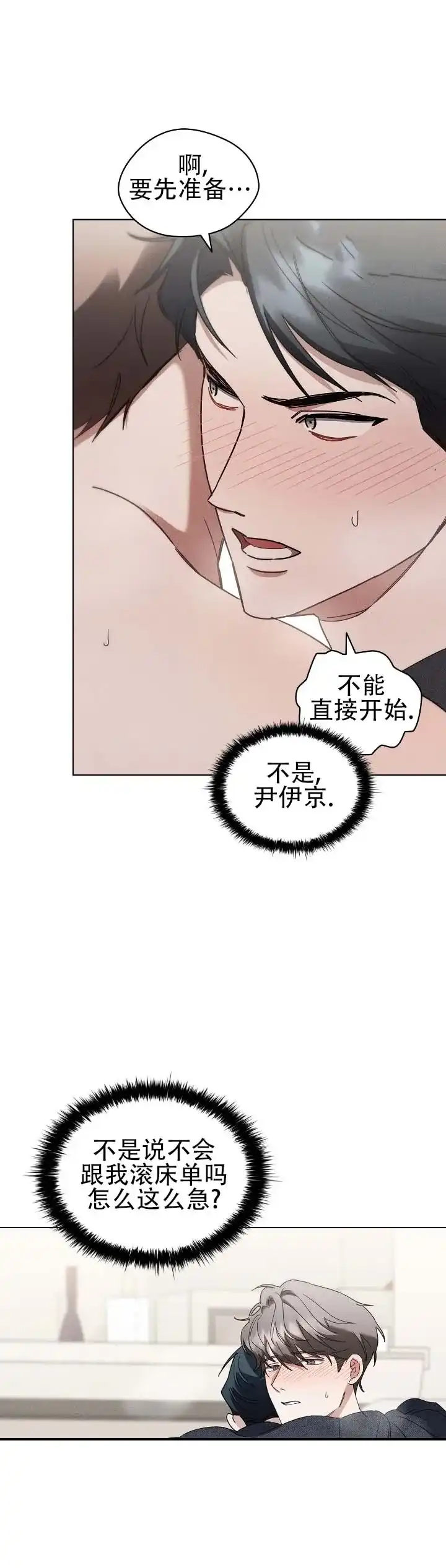 第14话-隐形浪漫-ESZ（第7张）