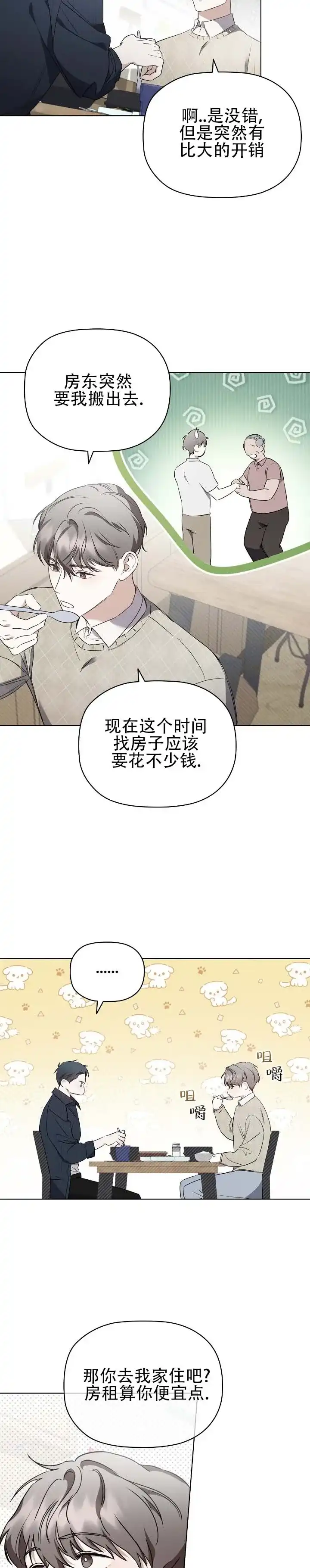 第2话-隐形浪漫-ESZ（第2张）