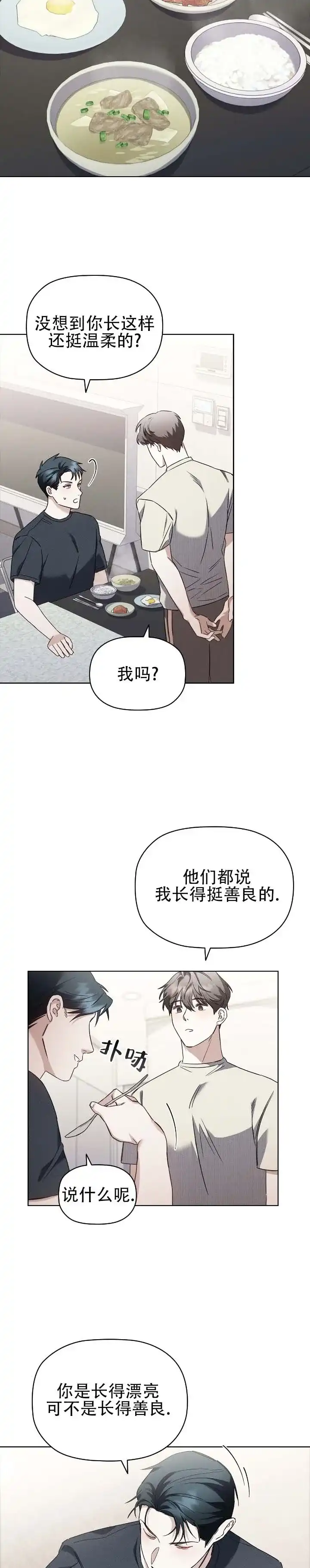 第4话-隐形浪漫-ESZ（第8张）