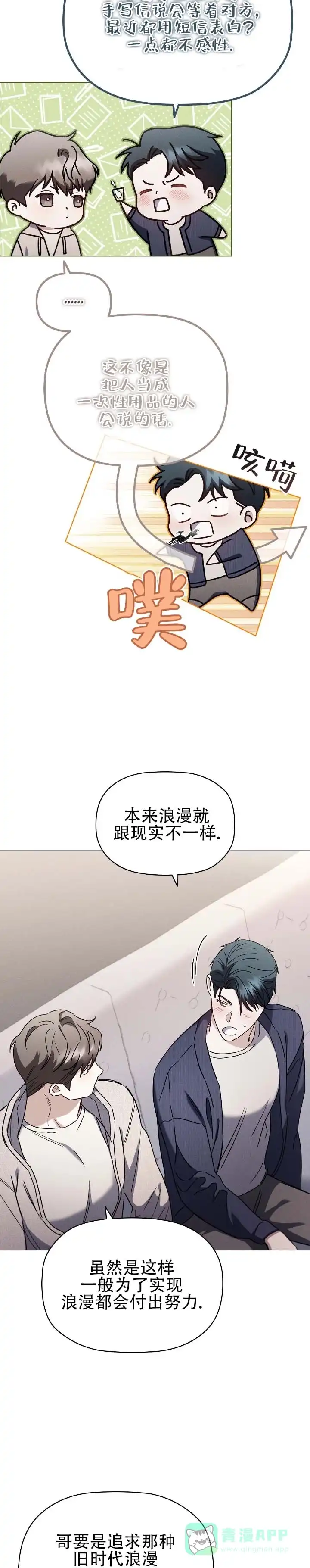 第8话-隐形浪漫-ESZ（第6张）