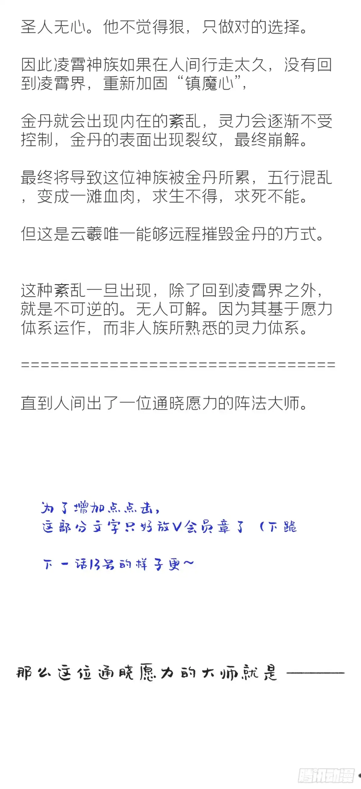 凌霄神族设定梳理-一骗丹心-阿豁（第7张）