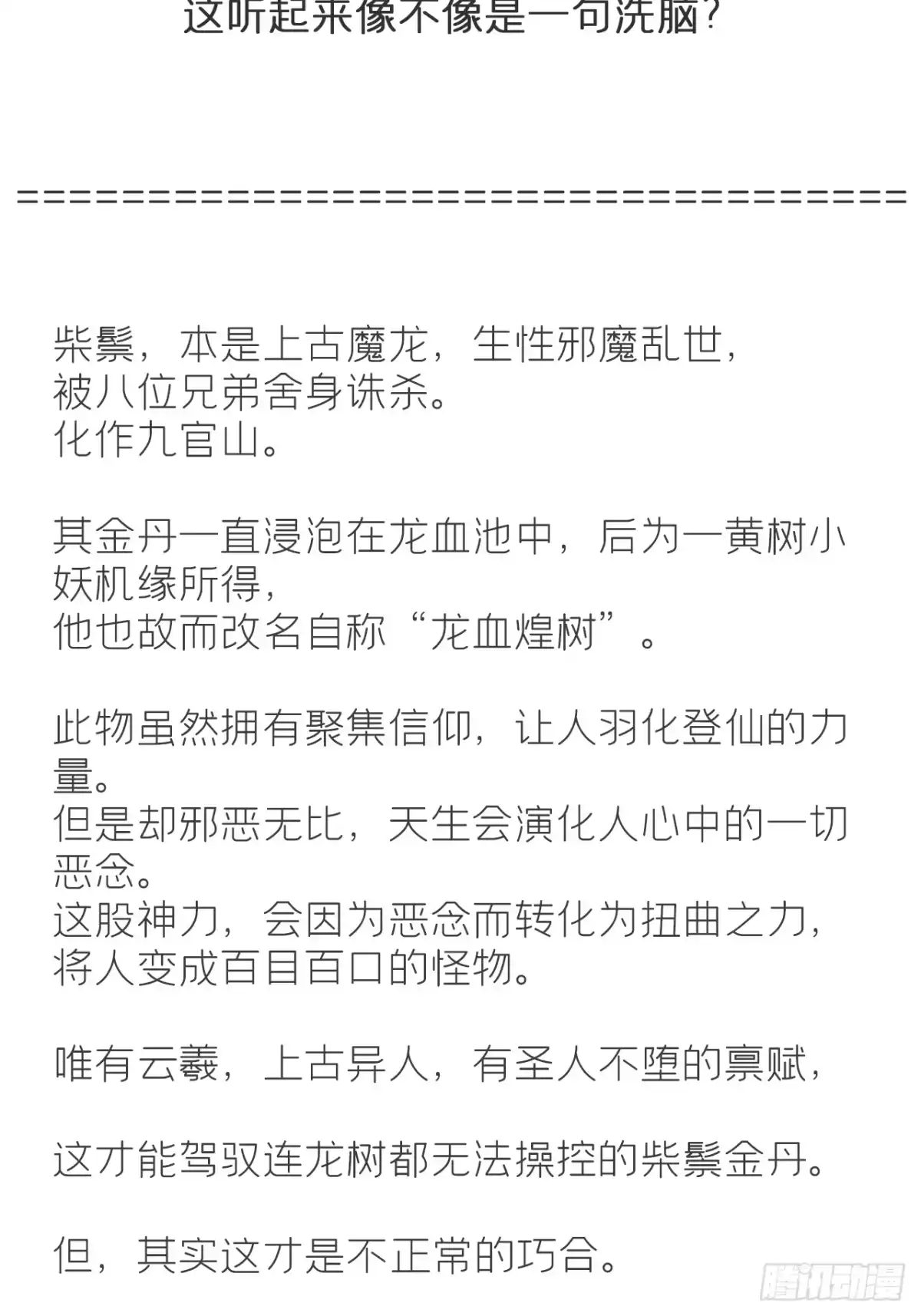凌霄神族设定梳理-一骗丹心-阿豁（第3张）