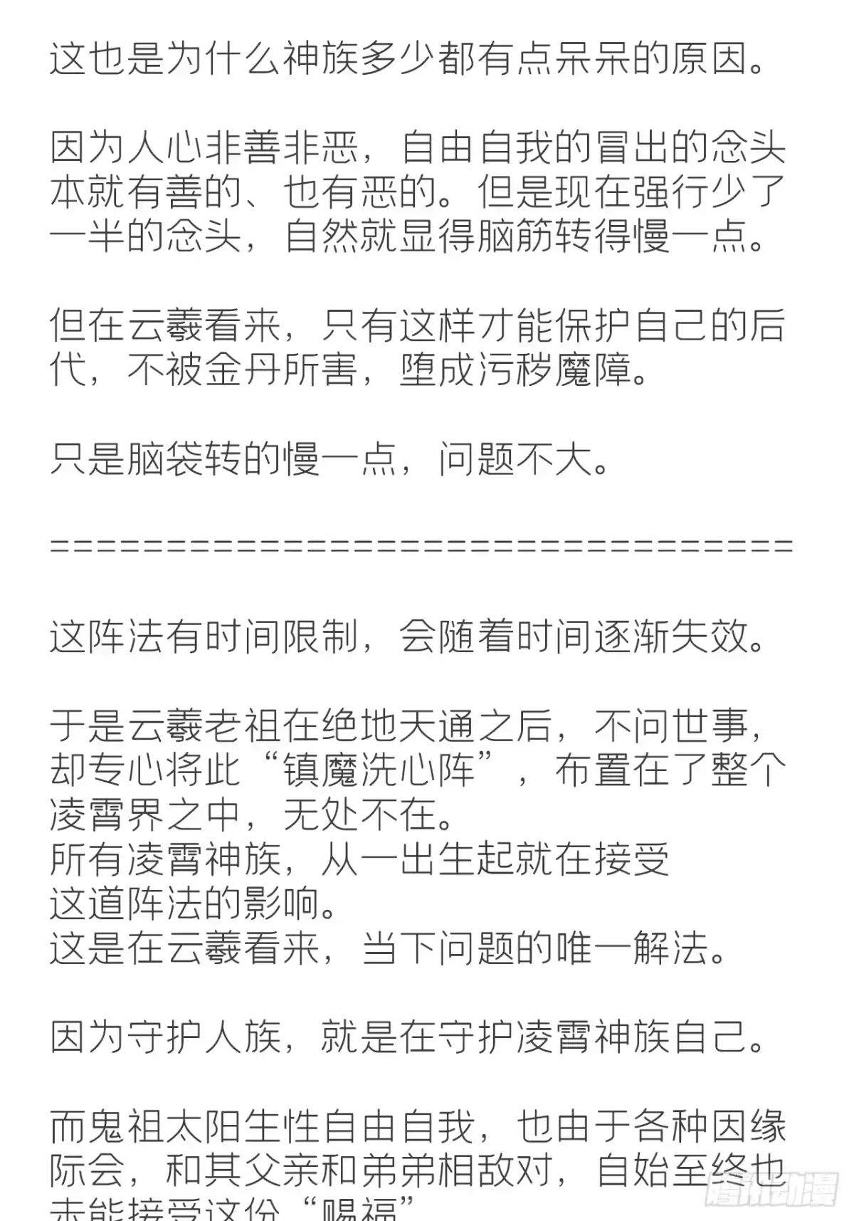 凌霄神族设定梳理-一骗丹心-阿豁（第5张）