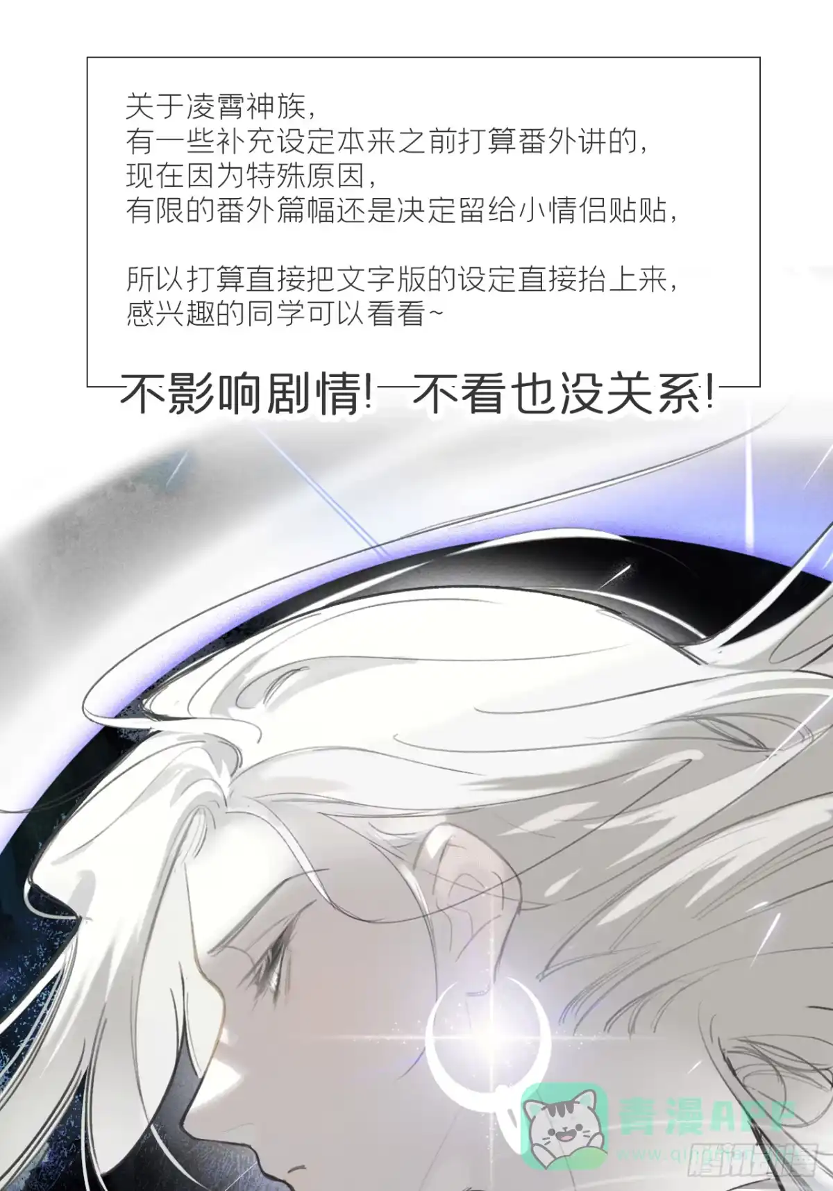 凌霄神族设定梳理-一骗丹心-阿豁（第1张）