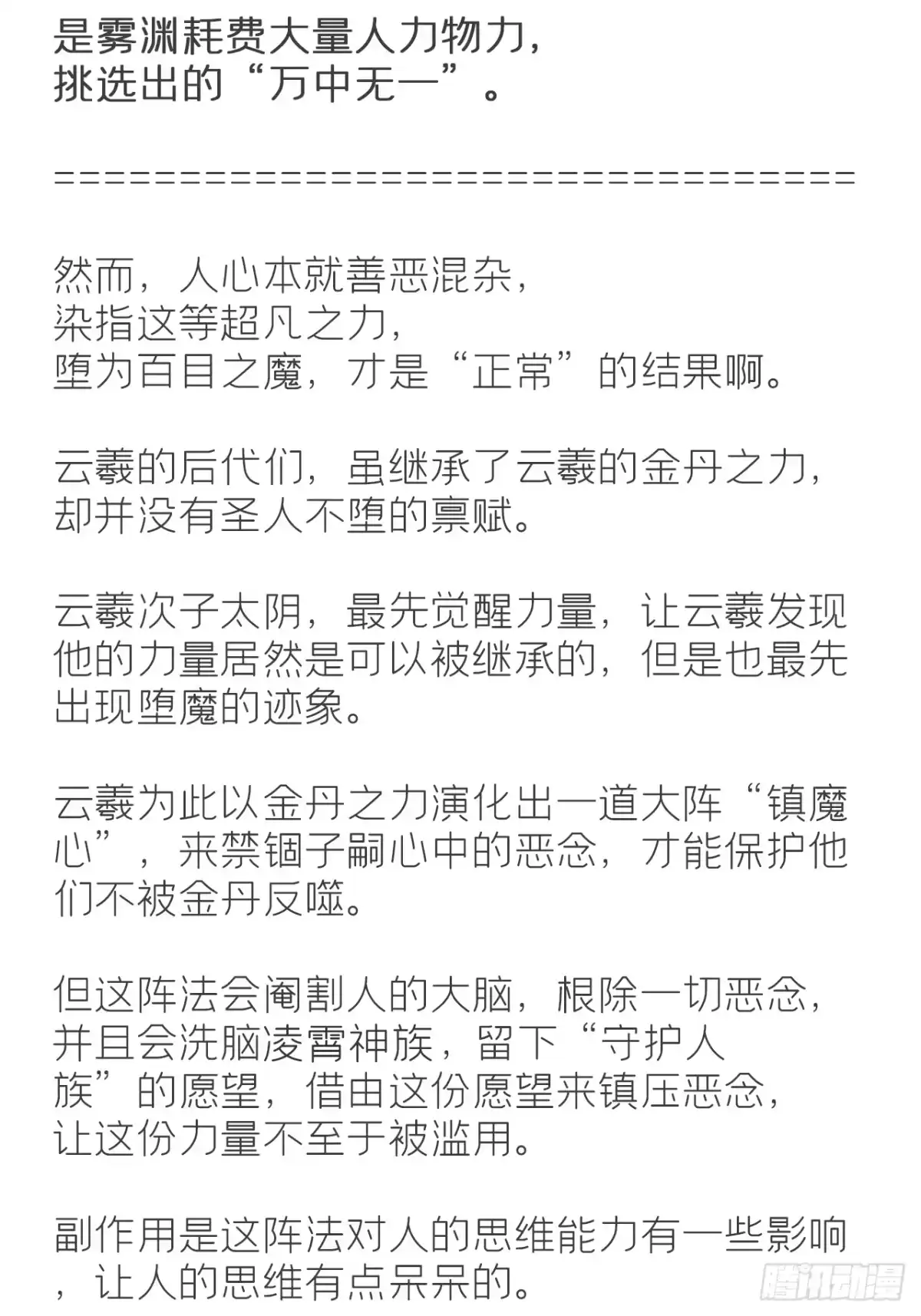 凌霄神族设定梳理-一骗丹心-阿豁（第4张）
