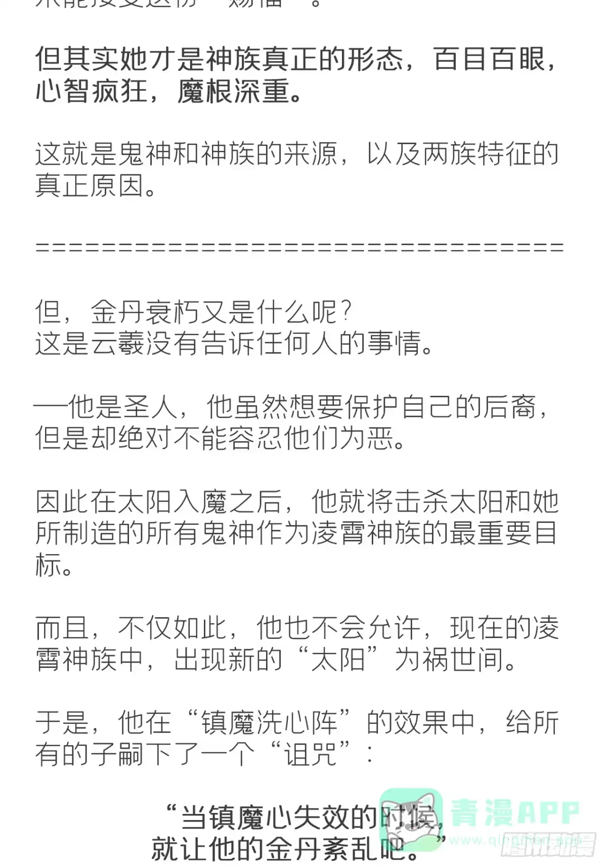 凌霄神族设定梳理-一骗丹心-阿豁（第6张）