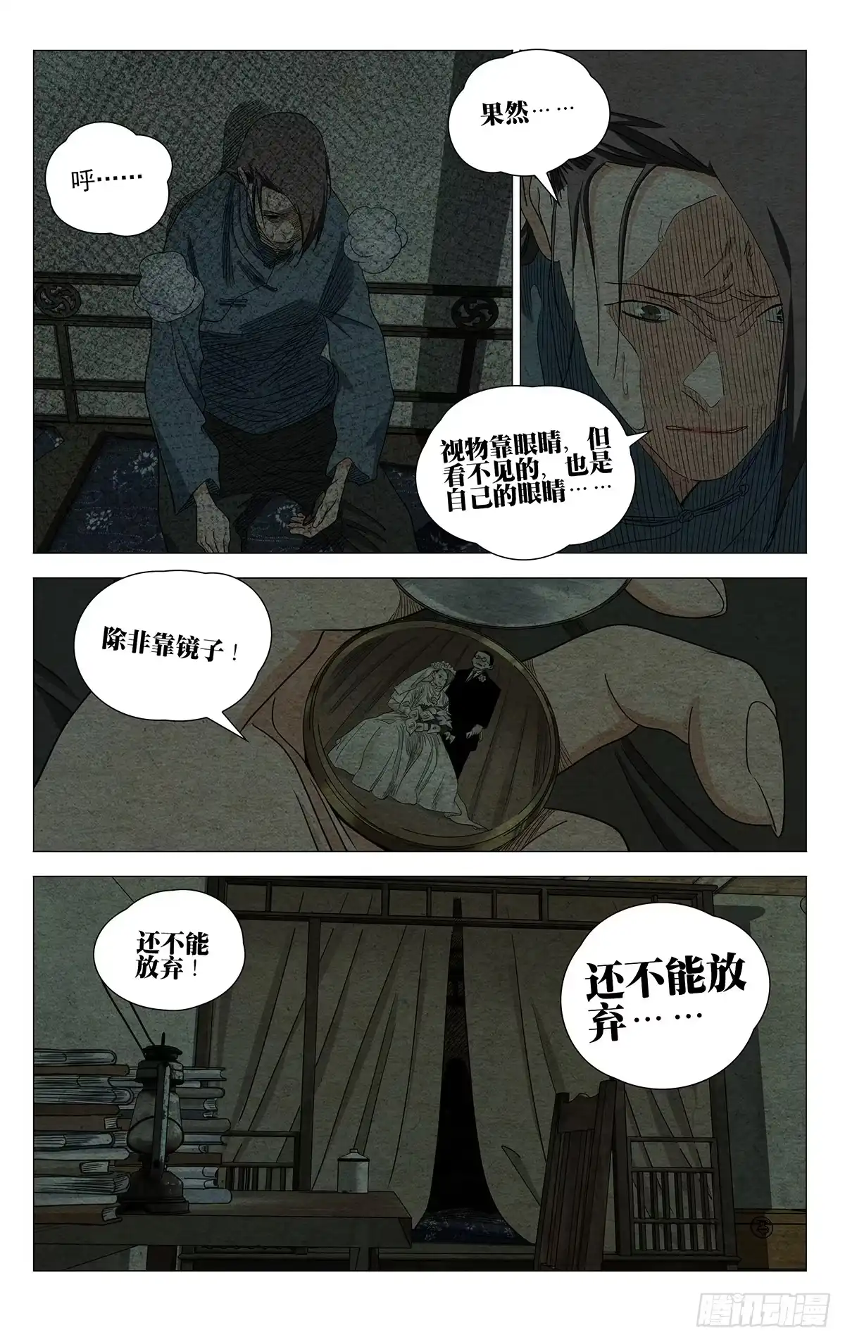 735跨越-一人之下-米橙子（第4张）