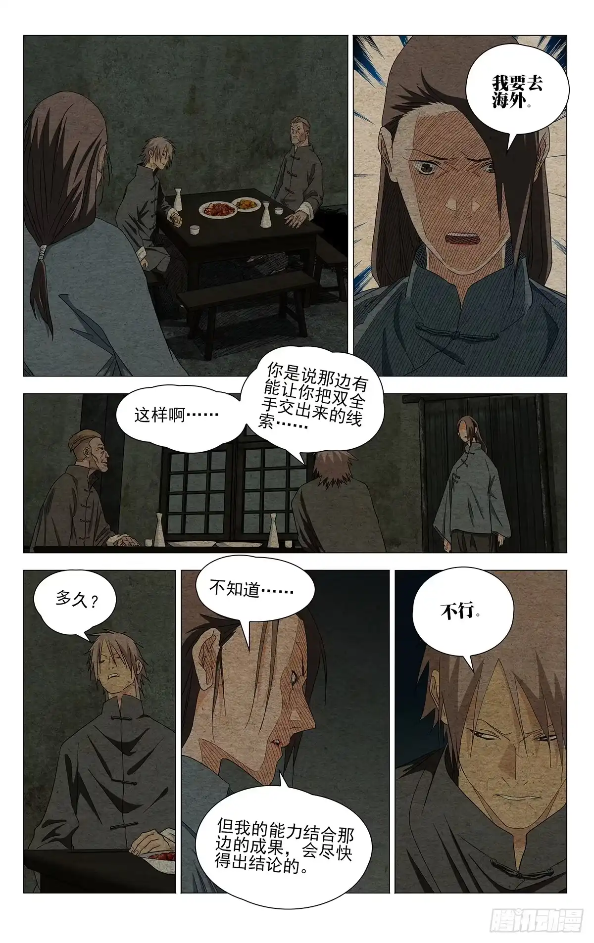 735跨越-一人之下-米橙子（第5张）