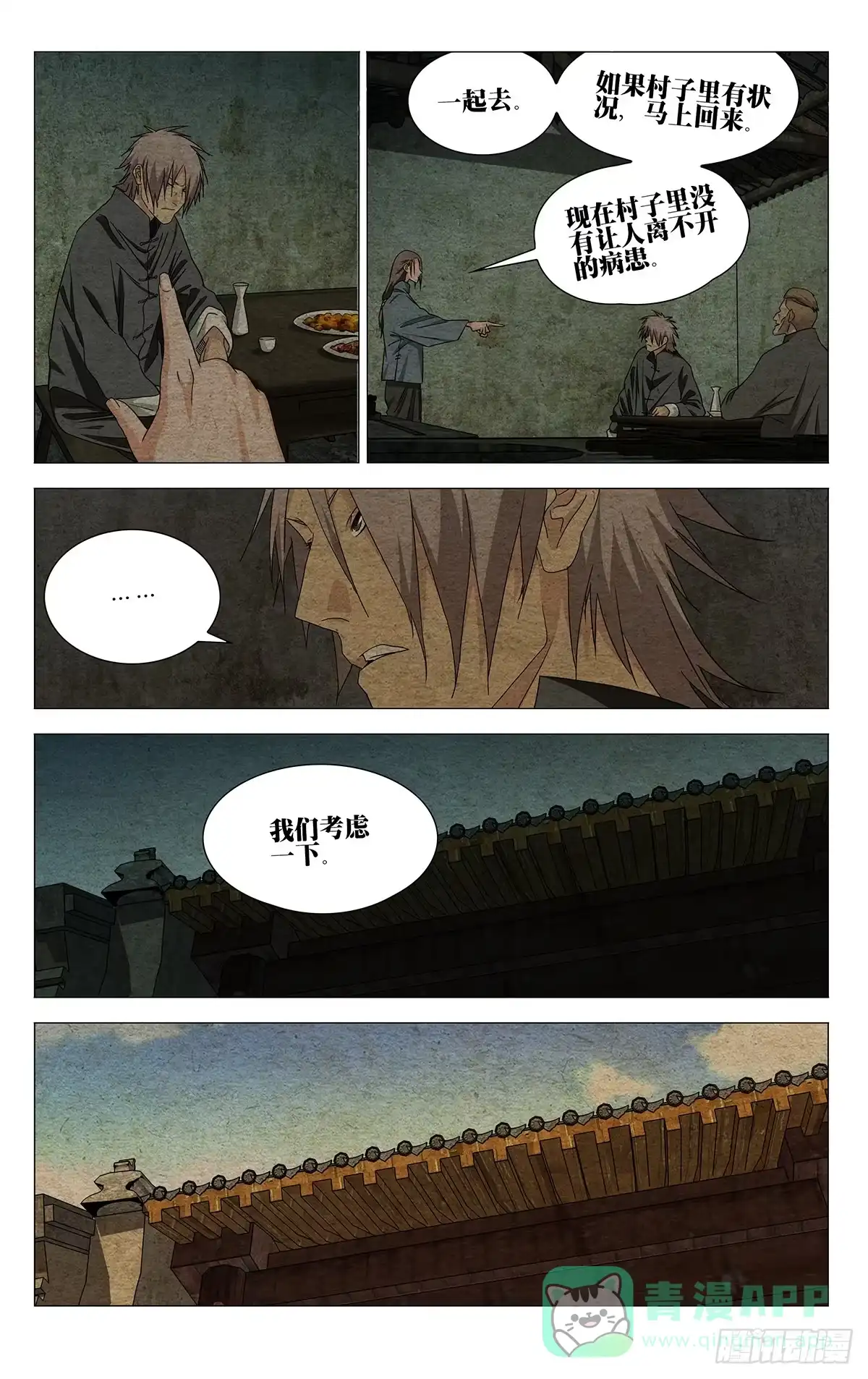 735跨越-一人之下-米橙子（第6张）