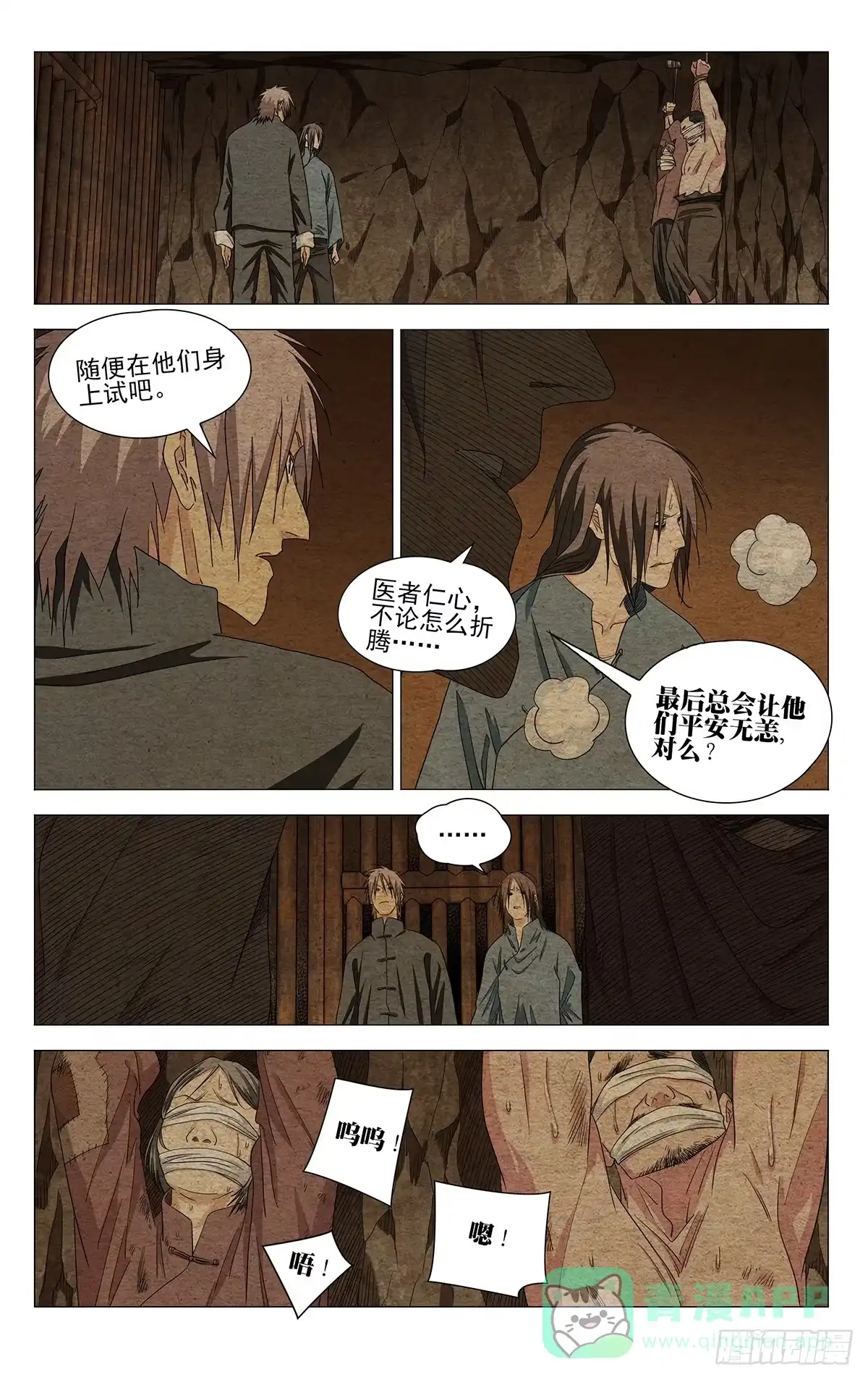 735跨越-一人之下-米橙子（第16张）