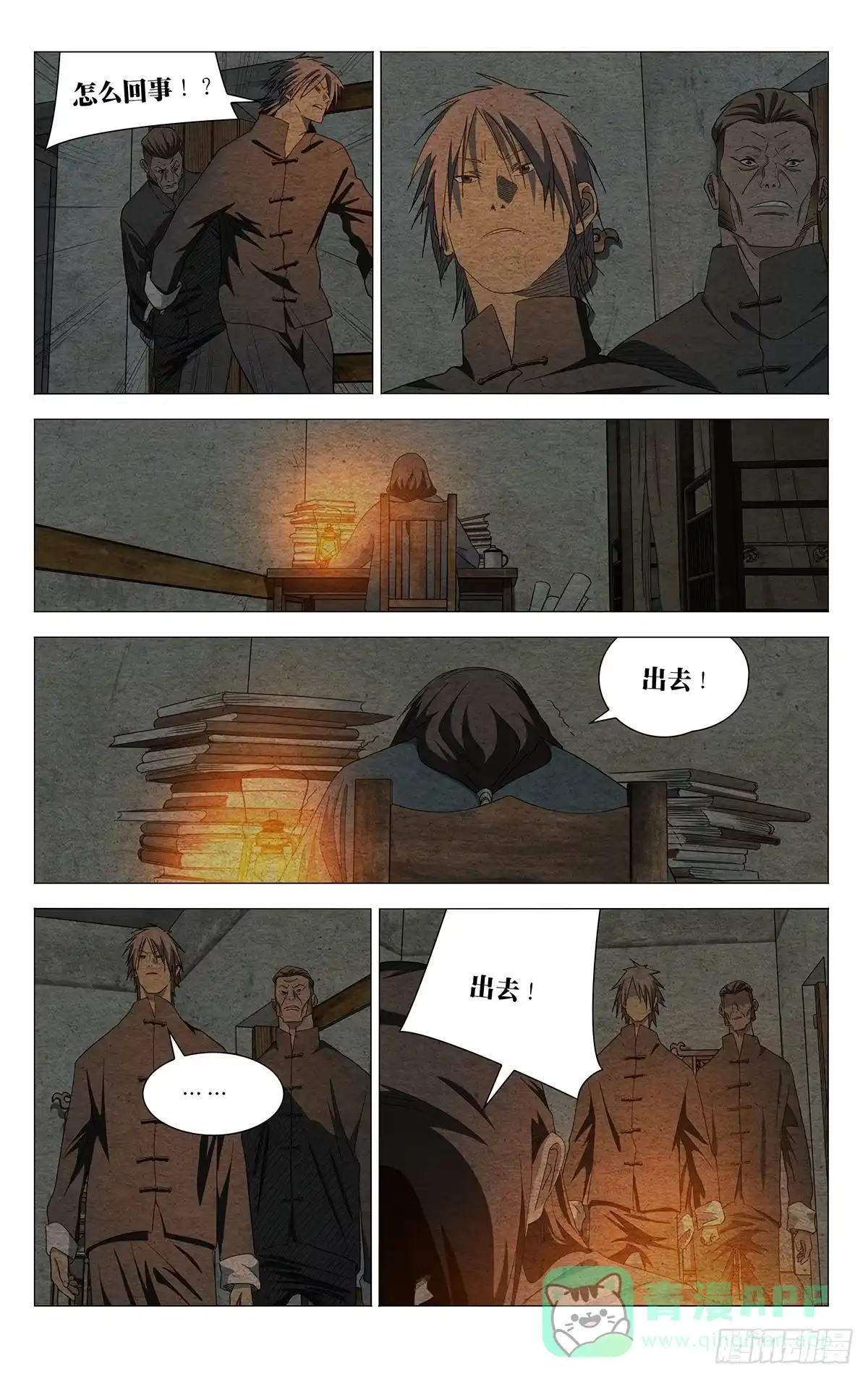 735跨越-一人之下-米橙子（第1张）