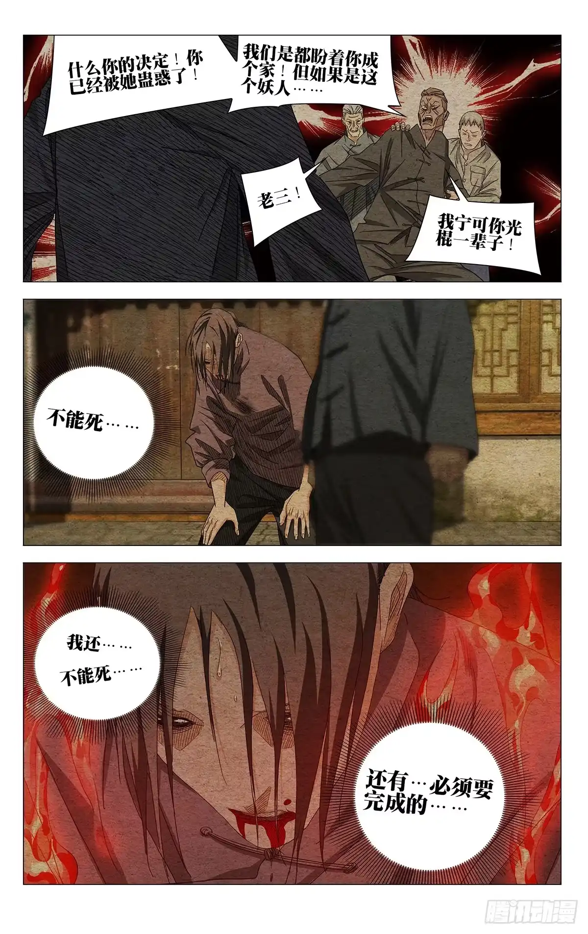 737疯狗-一人之下-米橙子（第18张）