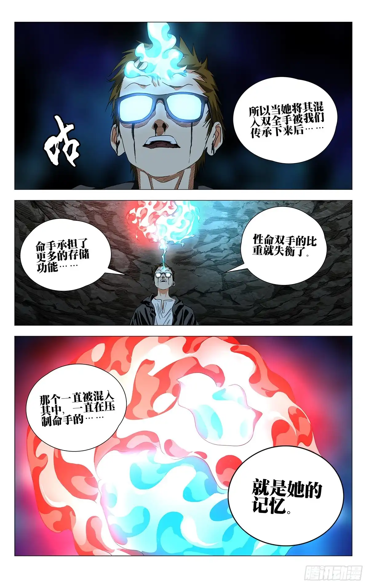 740脏血-一人之下-米橙子（第4张）