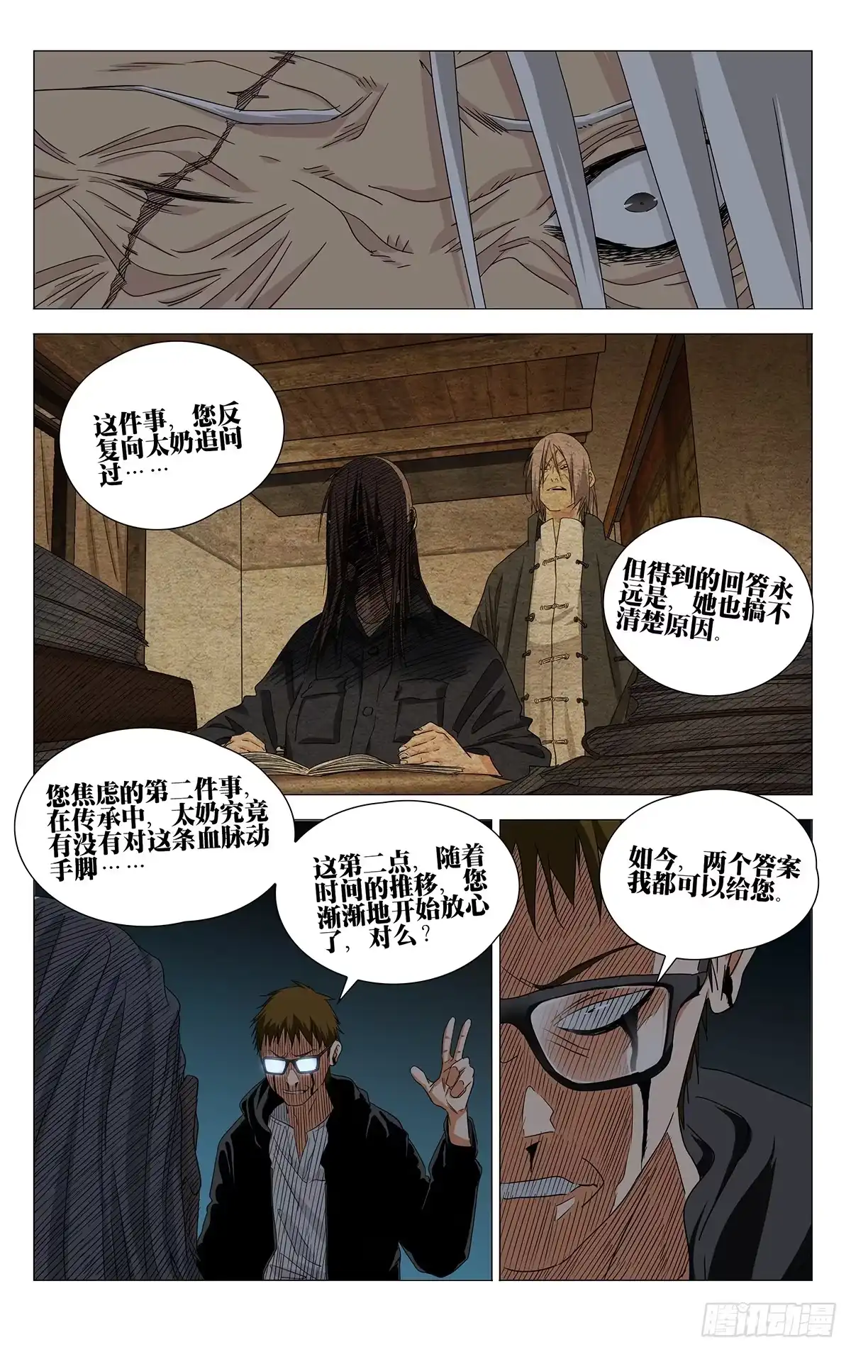 740脏血-一人之下-米橙子（第2张）
