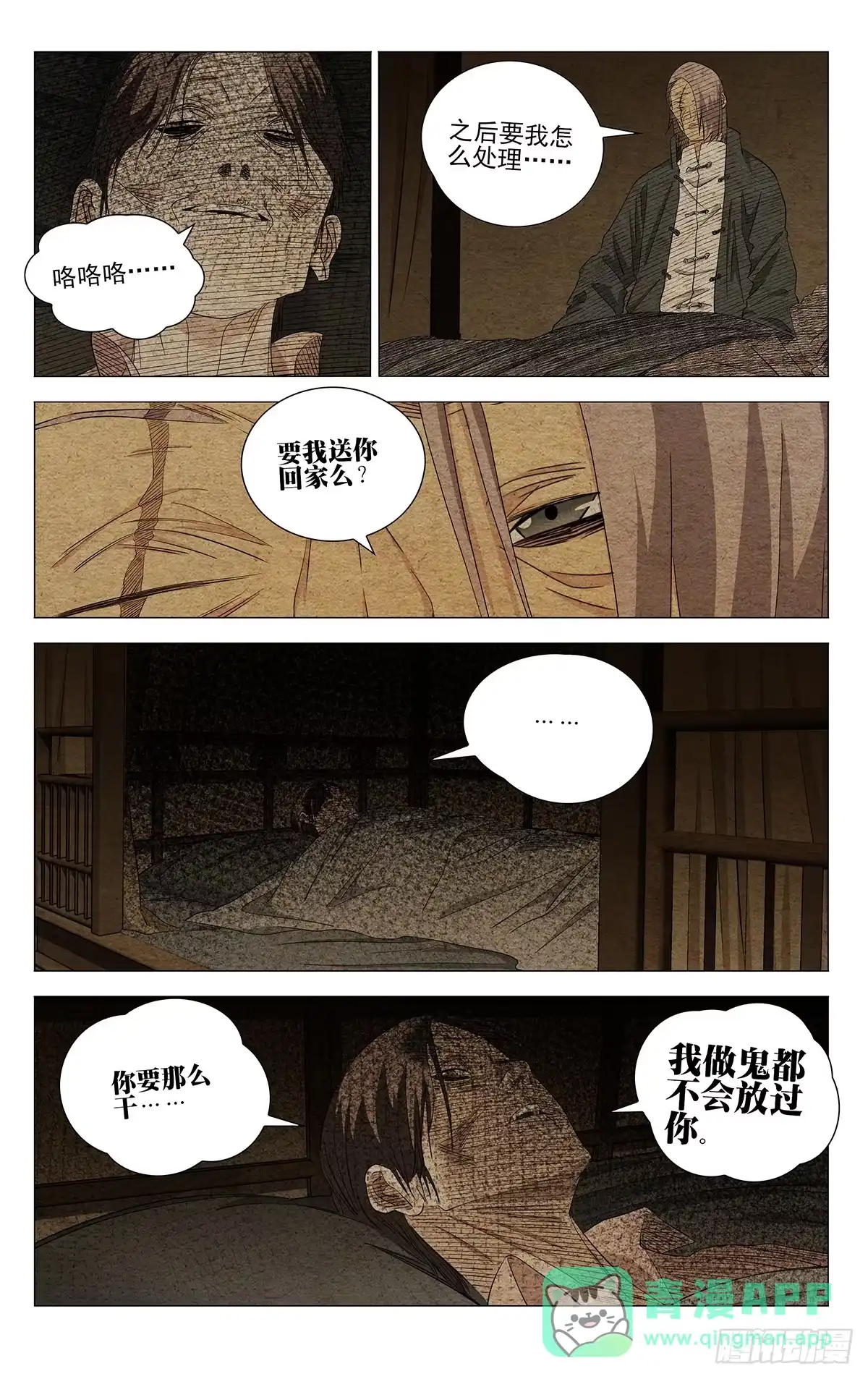 740脏血-一人之下-米橙子（第11张）