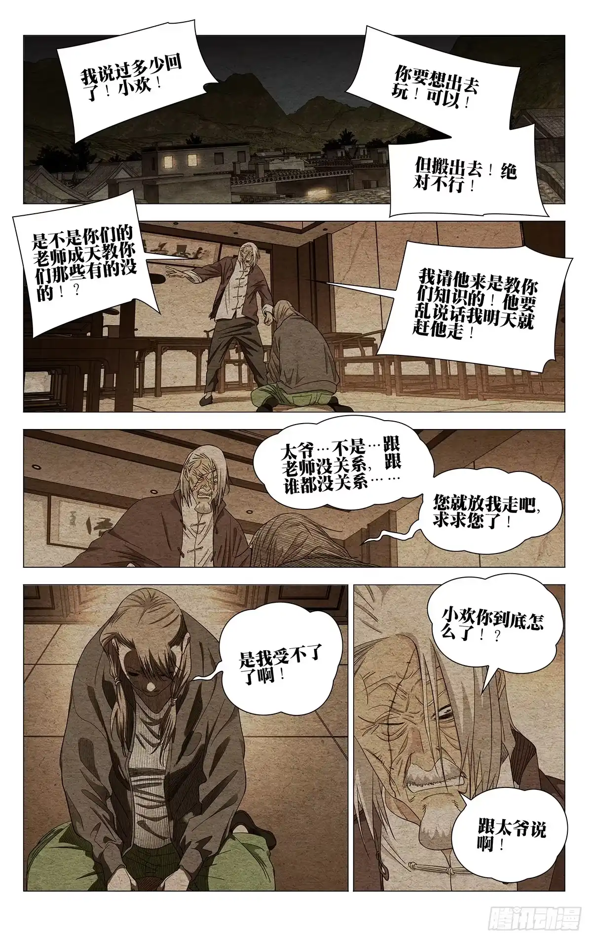 741第一人-一人之下-米橙子（第11张）