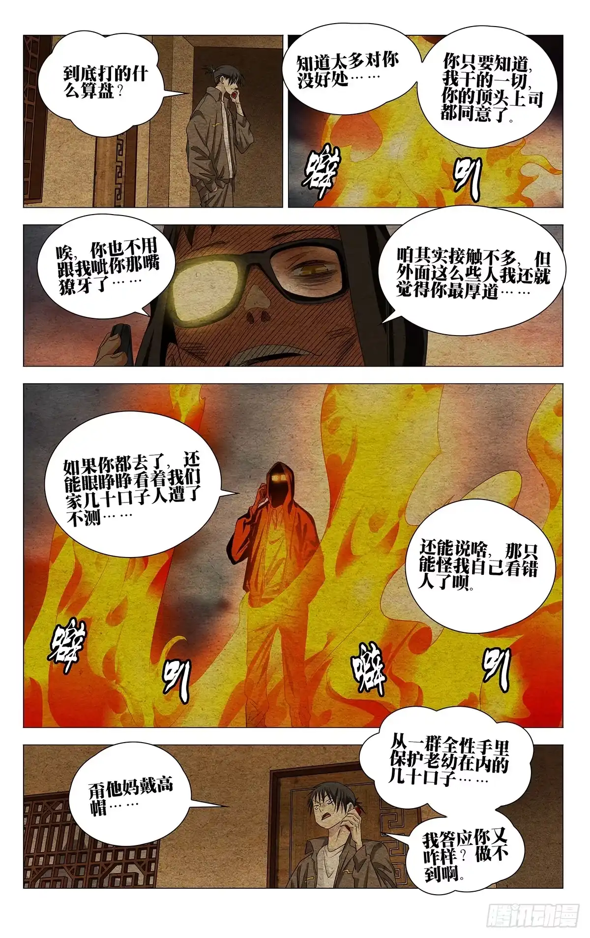 743集合-一人之下-米橙子（第2张）