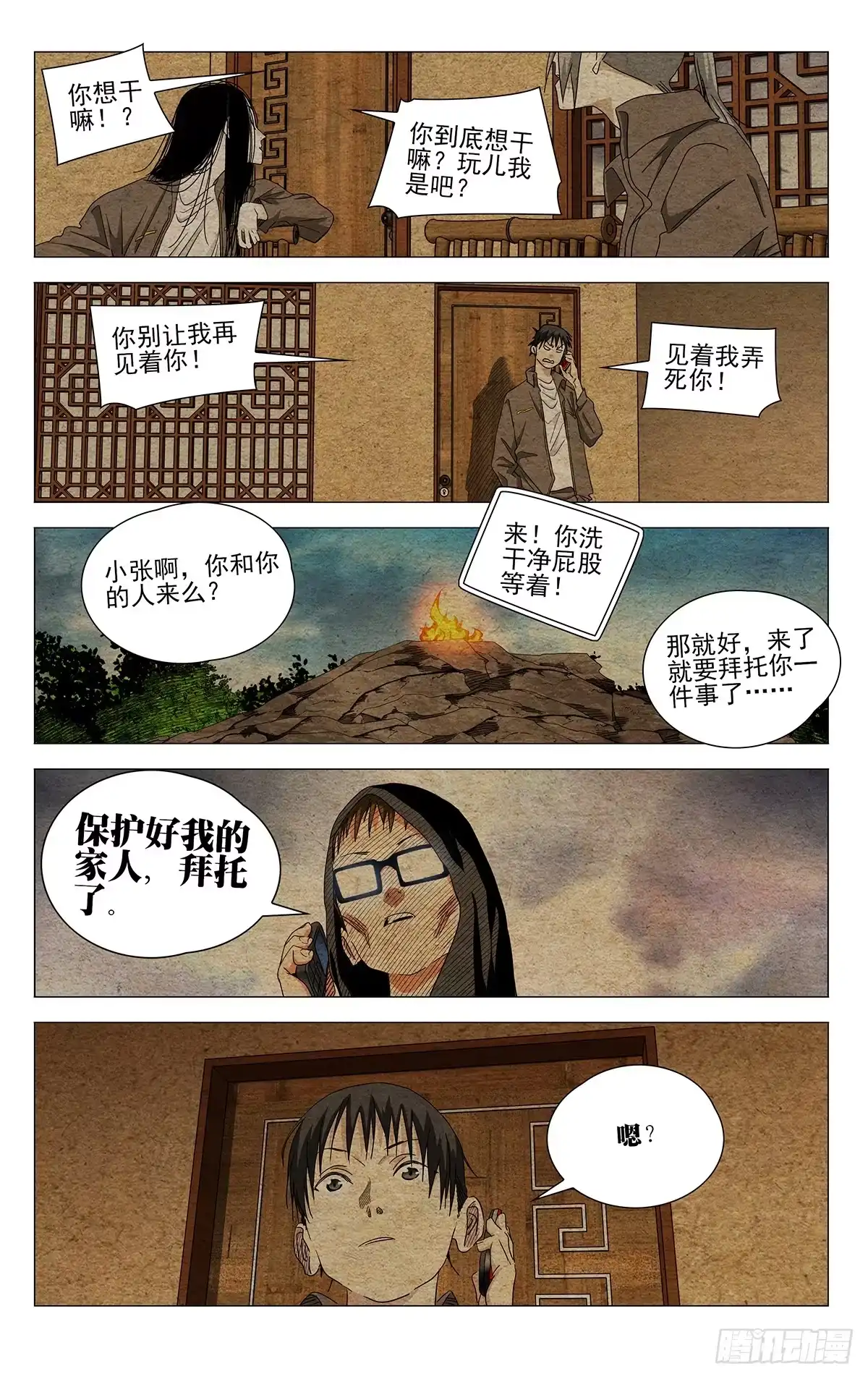 743集合-一人之下-米橙子（第1张）
