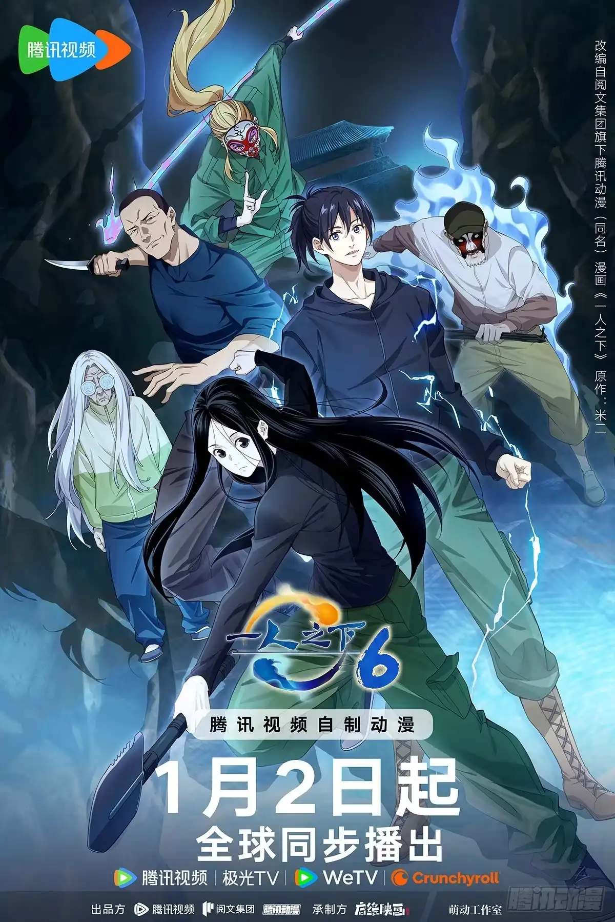 一人之下6定档1月2日-一人之下-米橙子（第1张）