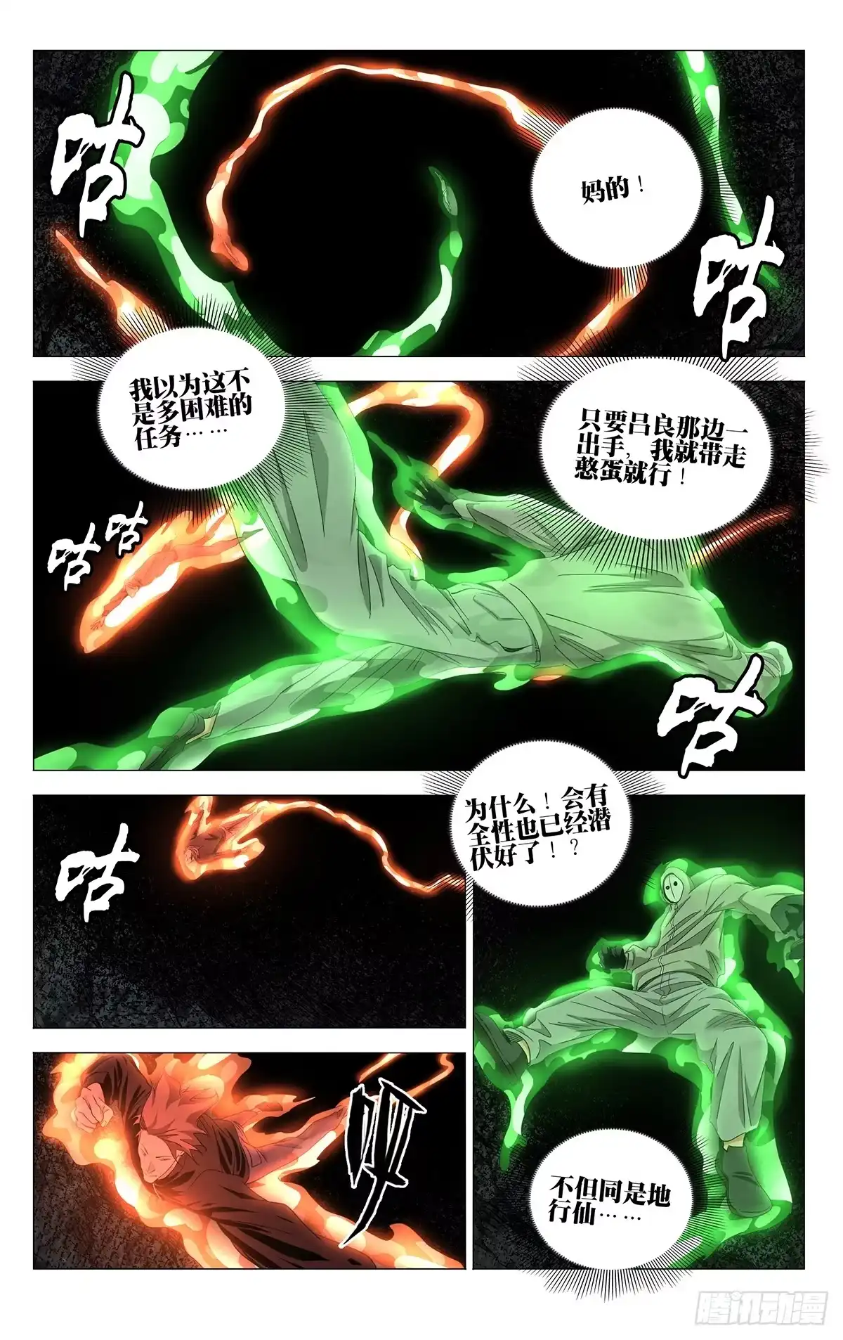 745失望-一人之下-米橙子（第11张）