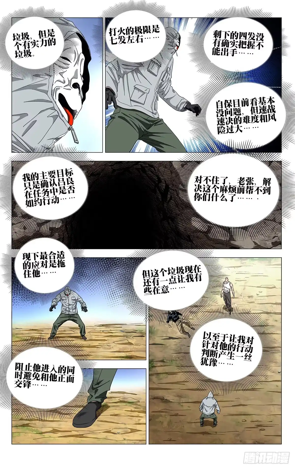 745失望-一人之下-米橙子（第1张）