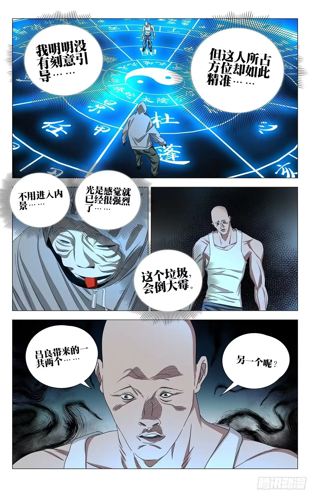 745失望-一人之下-米橙子（第2张）