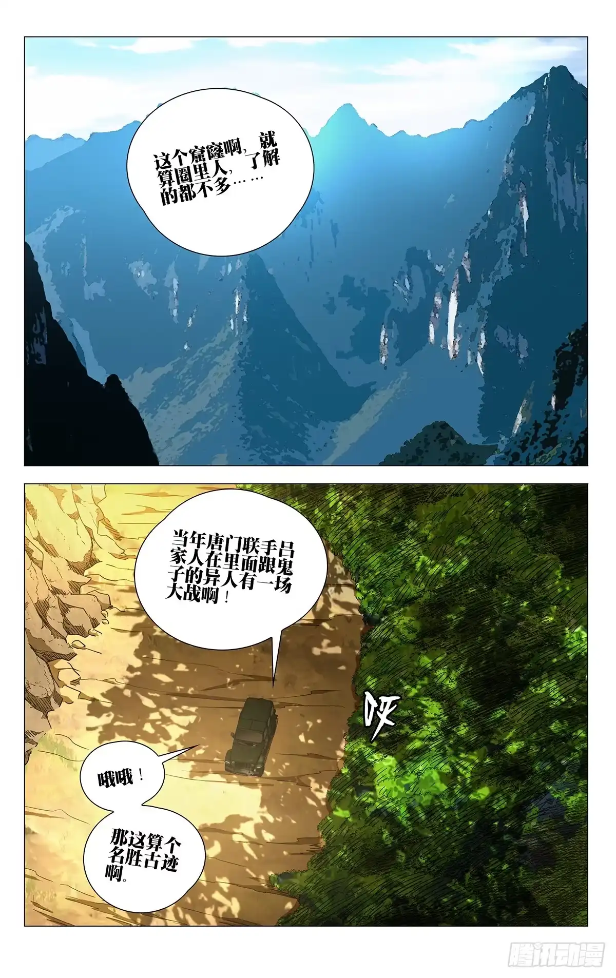 751夺回-一人之下-米橙子（第1张）