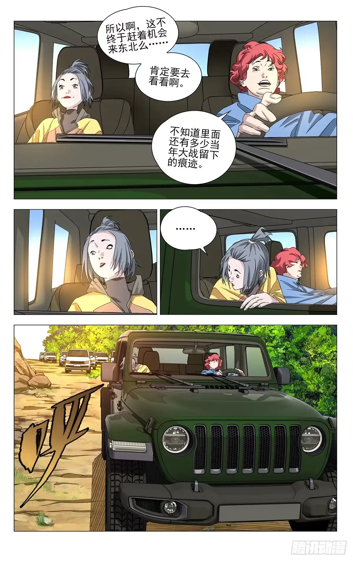 751夺回-一人之下-米橙子（第2张）