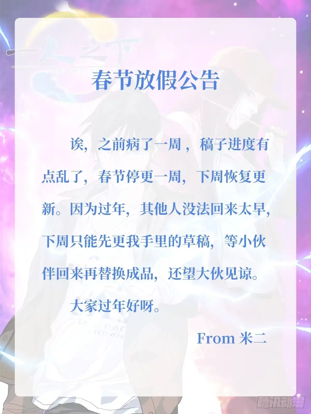 春节放假公告-一人之下-米橙子（第1张）