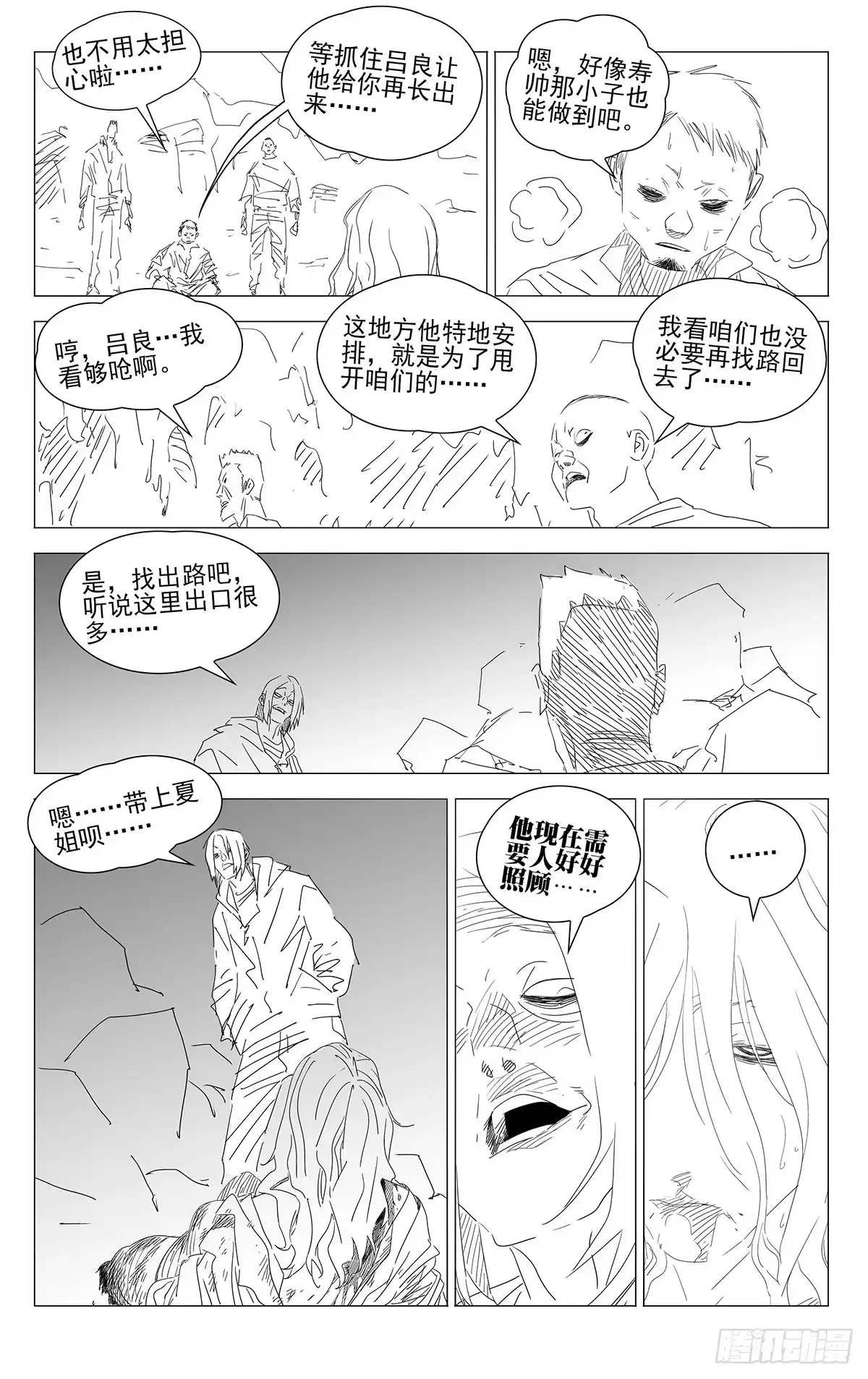 753心照不宣-一人之下-米橙子（第3张）