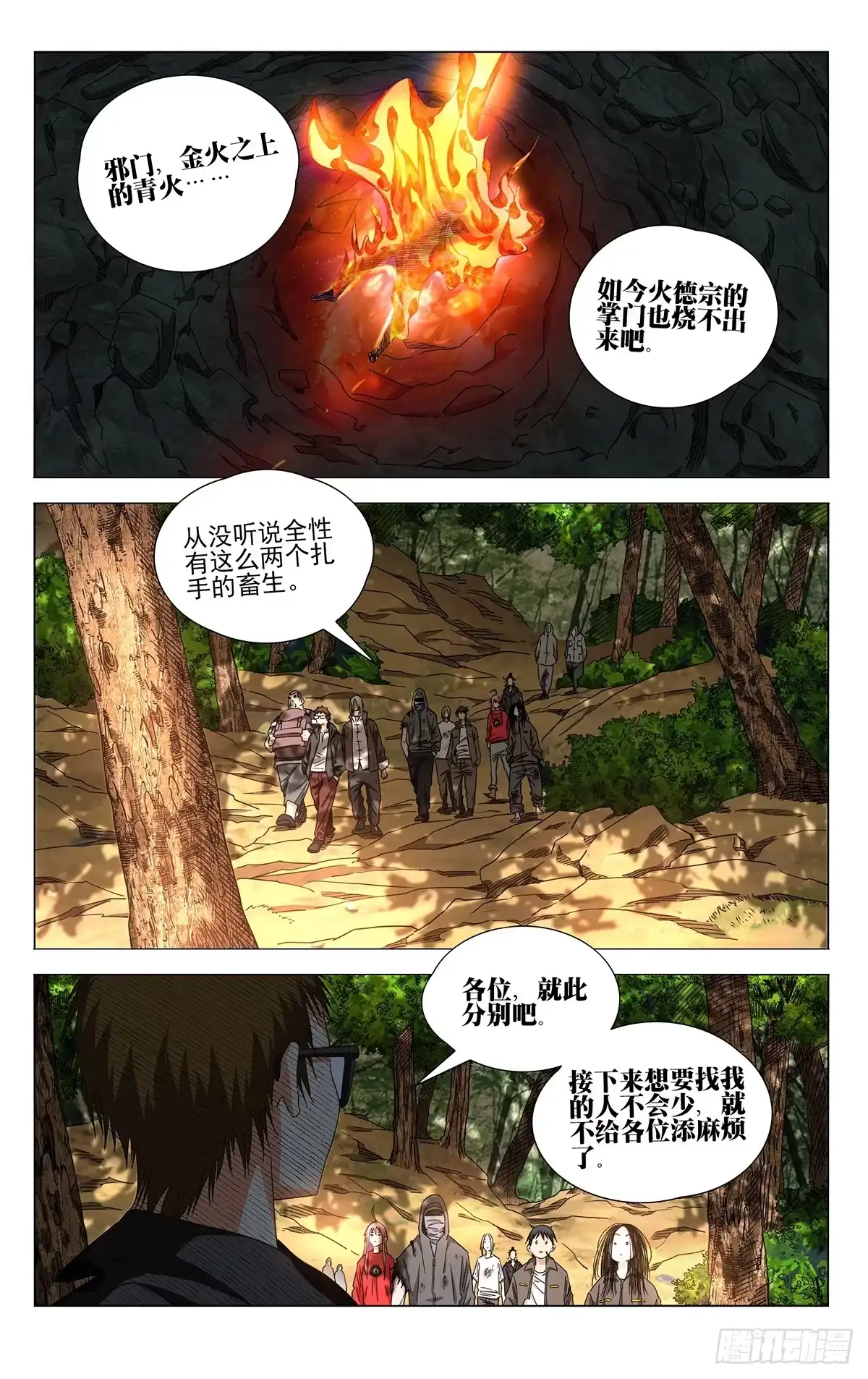 757分手-一人之下-米橙子（第15张）