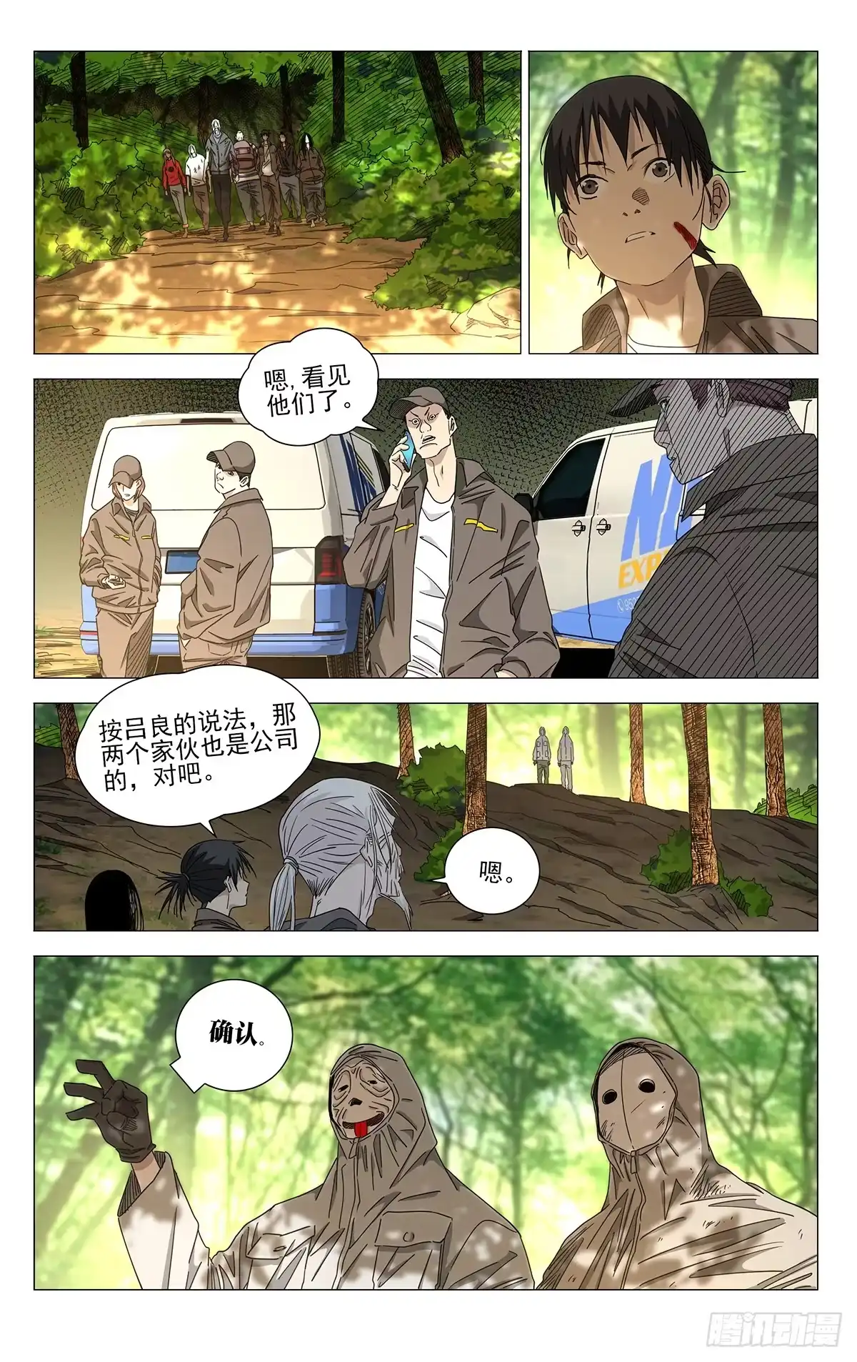 758接触-一人之下-米橙子（第1张）