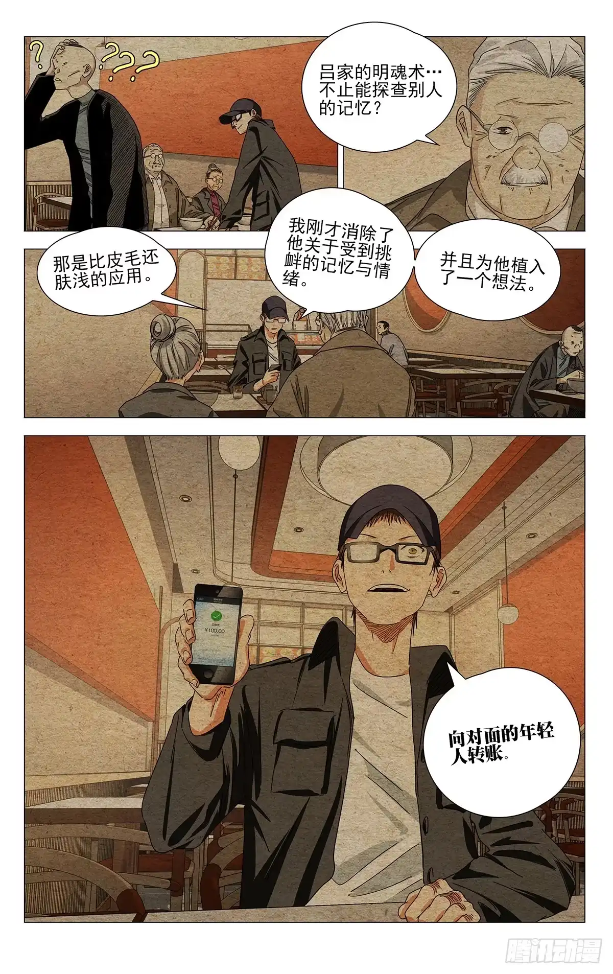 758接触-一人之下-米橙子（第12张）