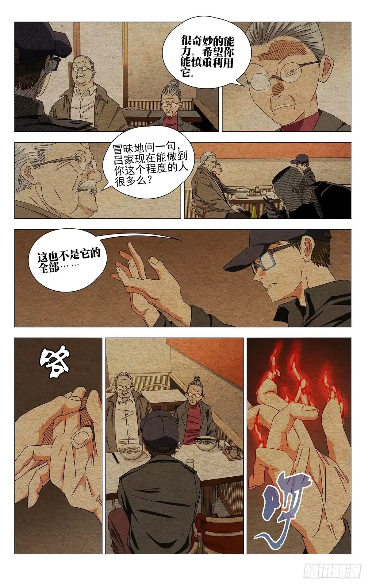 758接触-一人之下-米橙子（第13张）