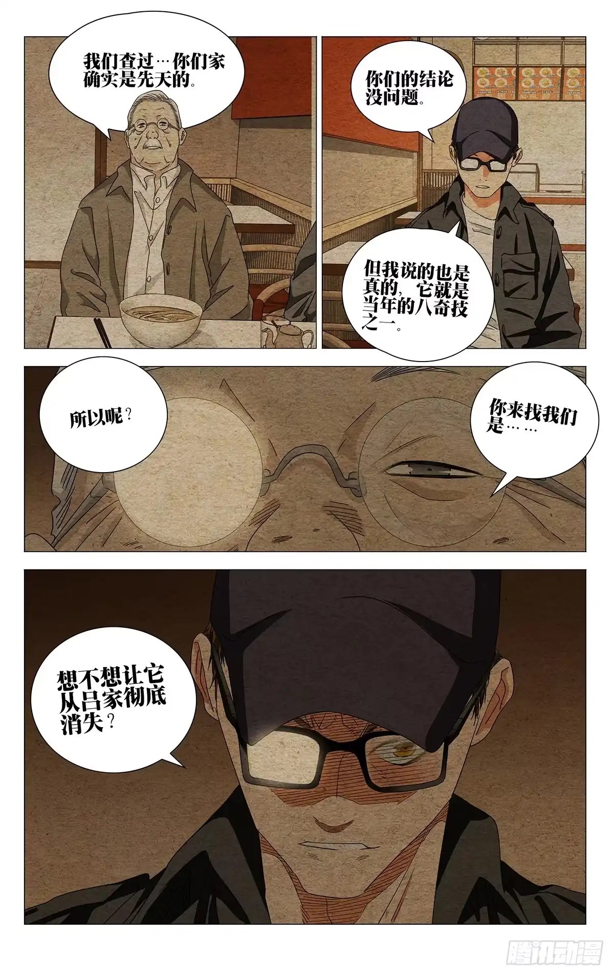 758接触-一人之下-米橙子（第16张）