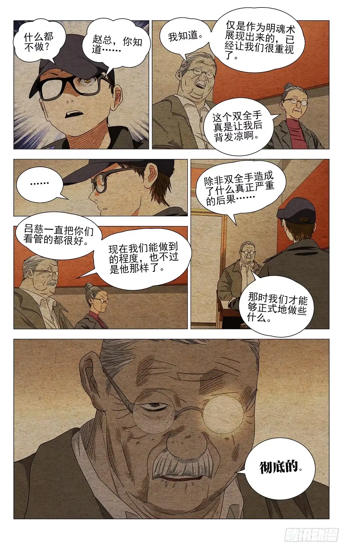 759回归-一人之下-米橙子（第1张）