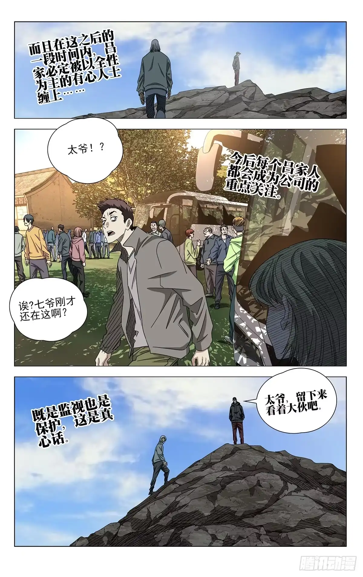 759回归-一人之下-米橙子（第15张）