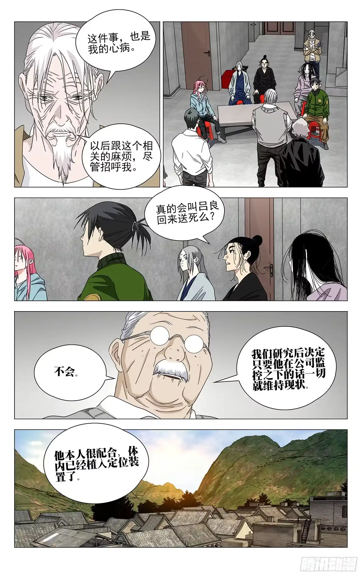 759回归-一人之下-米橙子（第11张）