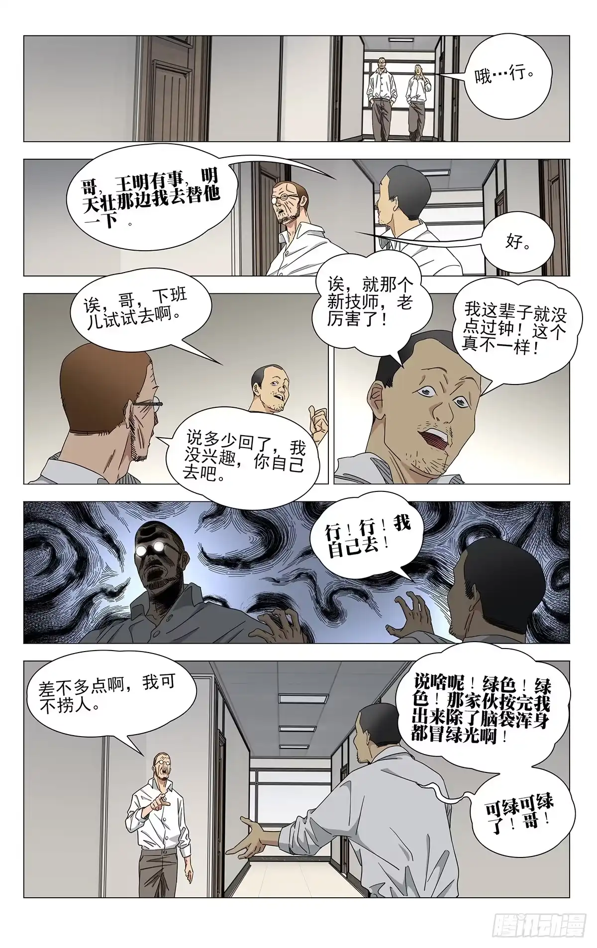760空白-一人之下-米橙子（第5张）