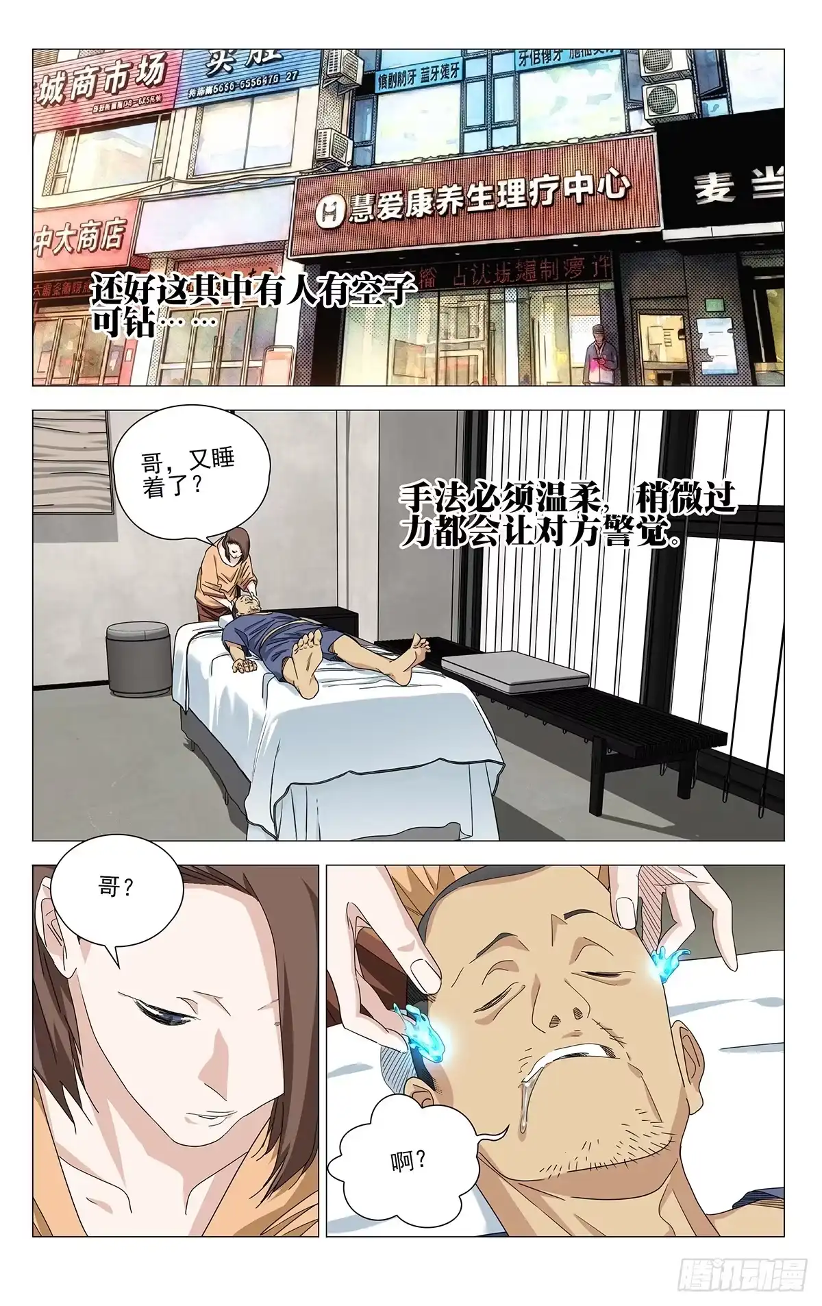 760空白-一人之下-米橙子（第16张）