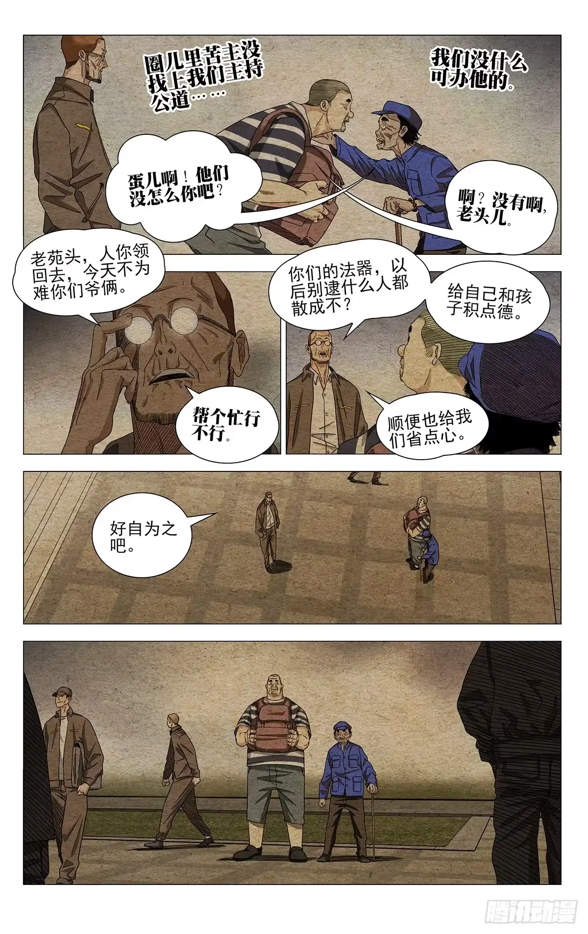 760空白-一人之下-米橙子（第4张）