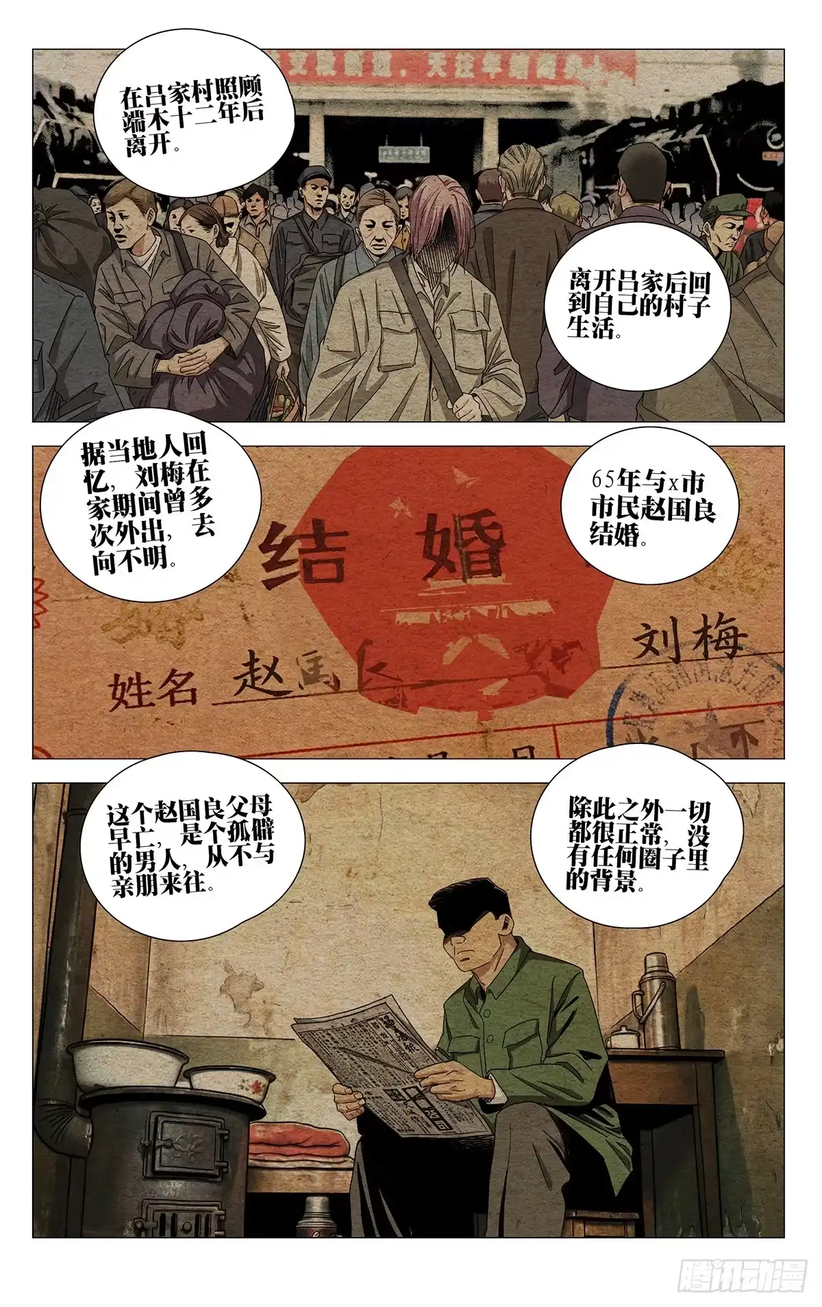 761回信-一人之下-米橙子（第9张）