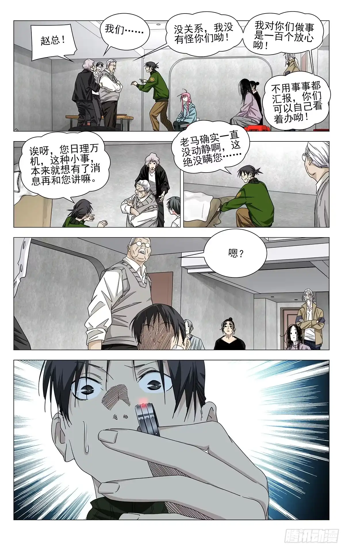 761回信-一人之下-米橙子（第2张）
