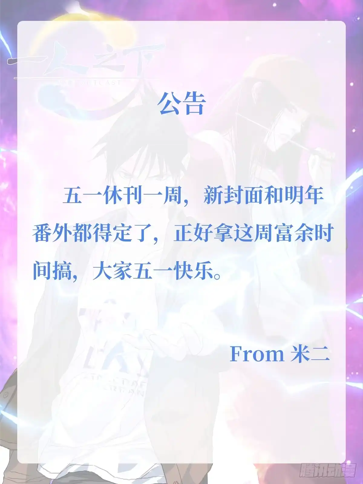 公告-一人之下-米橙子（第1张）
