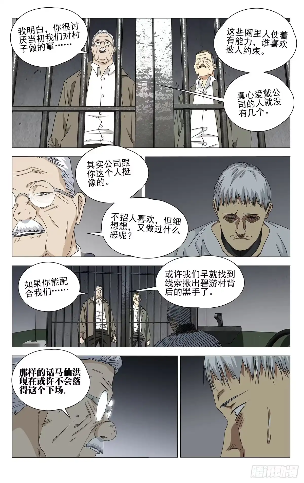 762苦主-一人之下-米橙子（第13张）